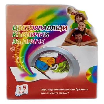 Цветоулавящи кърпички за пране
